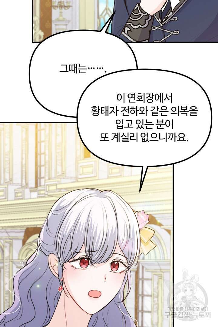 그는 내 여동생을 사랑했다 42화 29