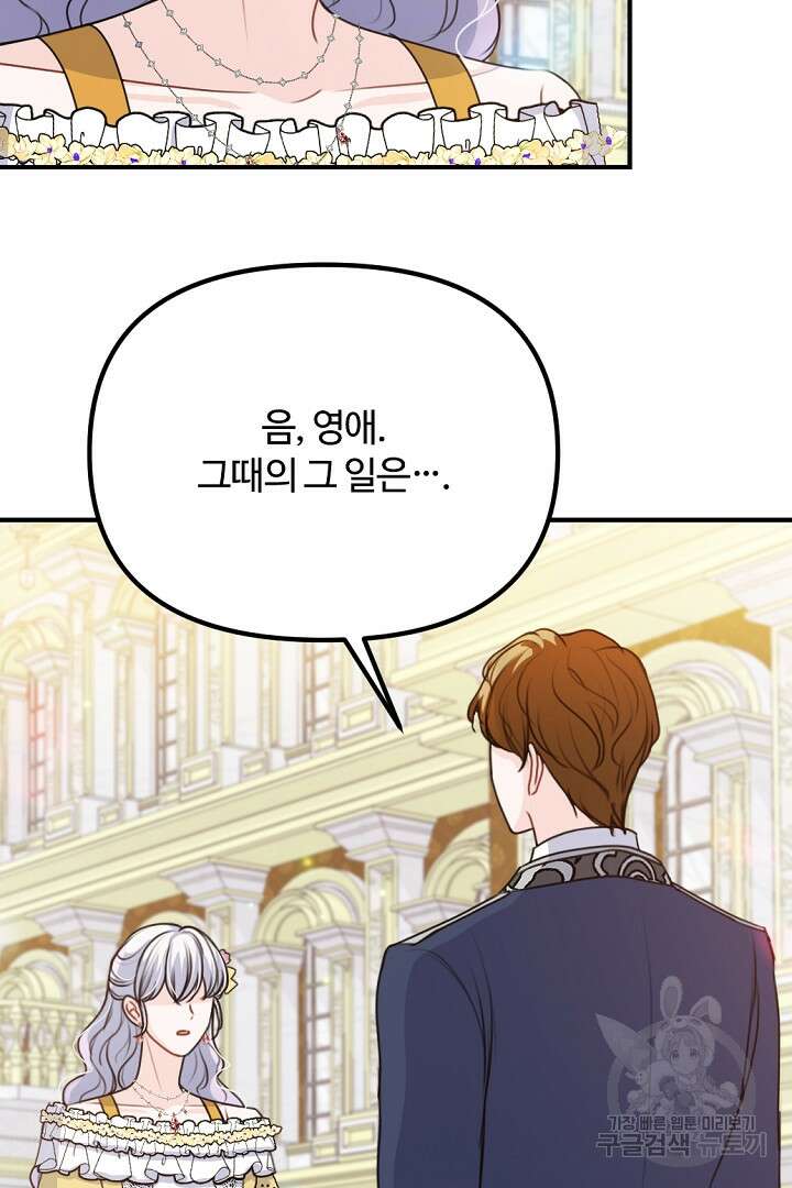 그는 내 여동생을 사랑했다 42화 30