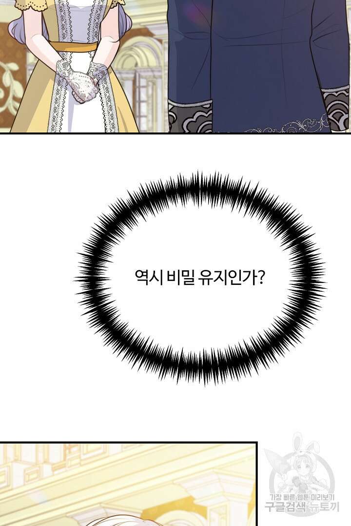 그는 내 여동생을 사랑했다 42화 31