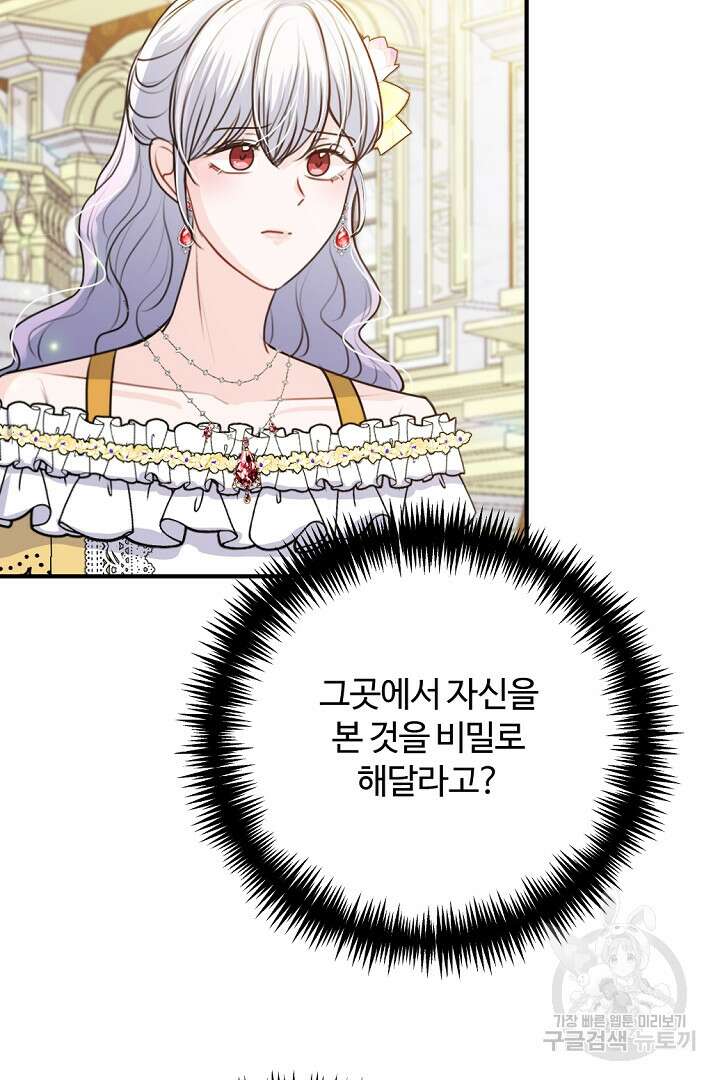그는 내 여동생을 사랑했다 42화 32