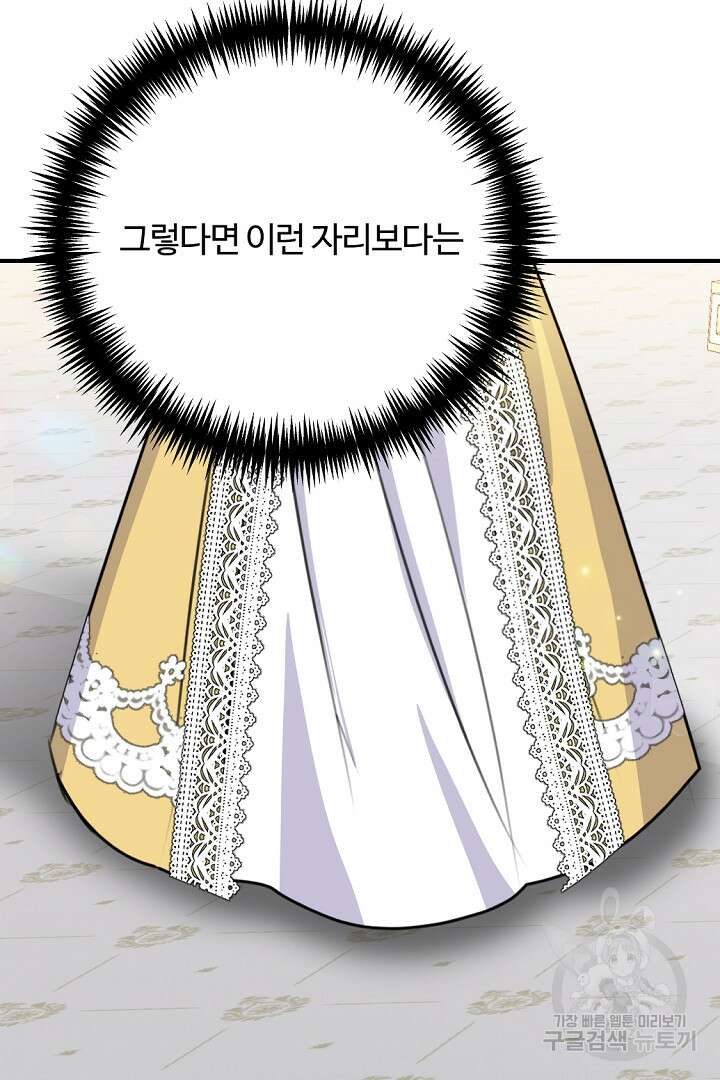 그는 내 여동생을 사랑했다 42화 33