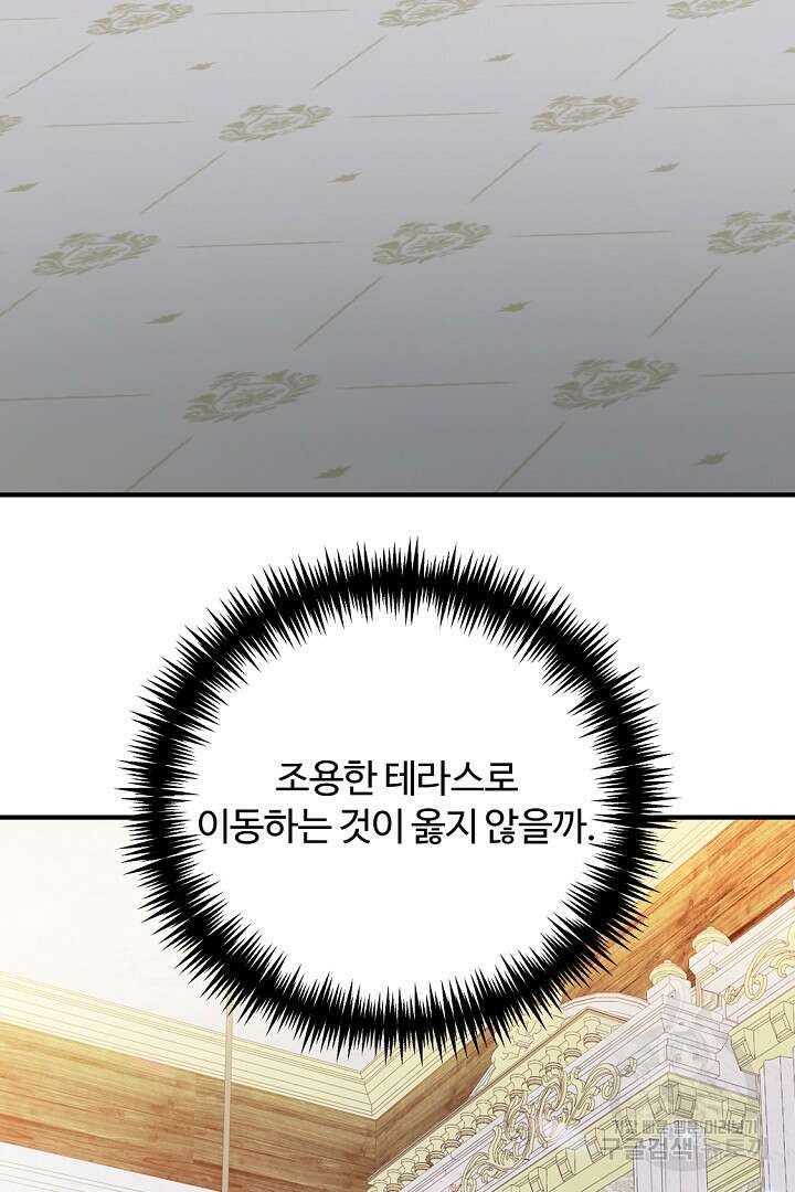 그는 내 여동생을 사랑했다 42화 34