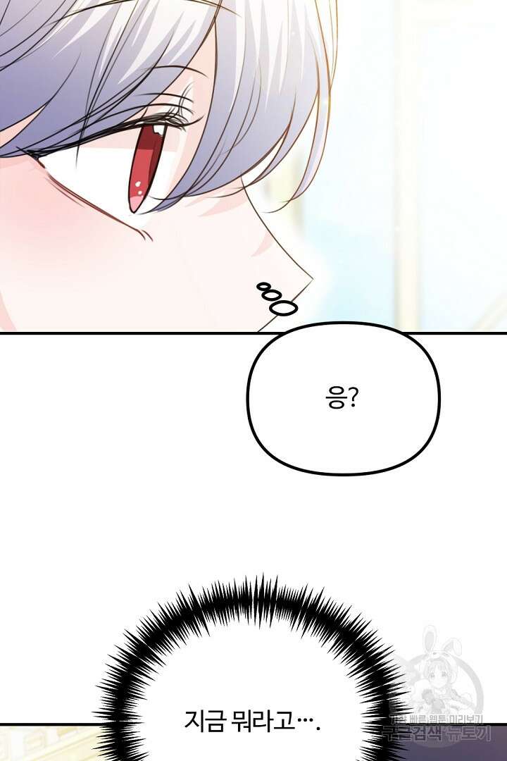 그는 내 여동생을 사랑했다 42화 37