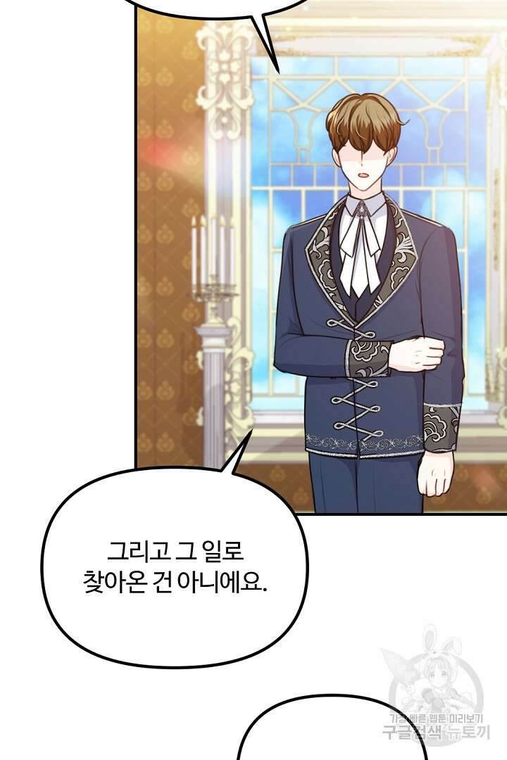 그는 내 여동생을 사랑했다 42화 40