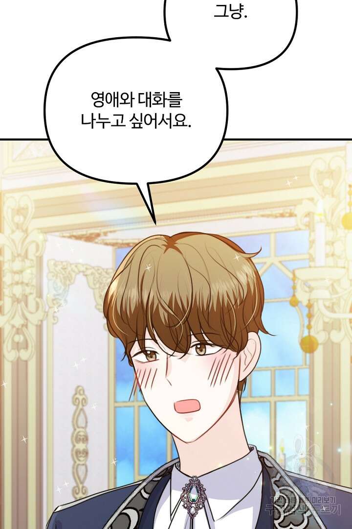 그는 내 여동생을 사랑했다 42화 41