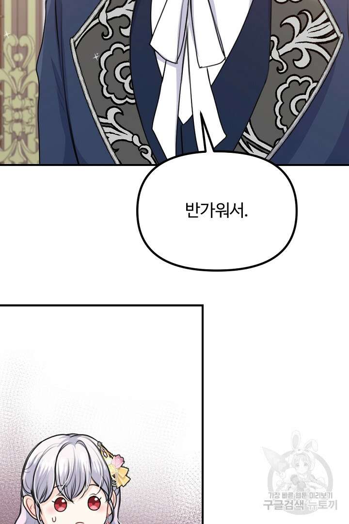 그는 내 여동생을 사랑했다 42화 42
