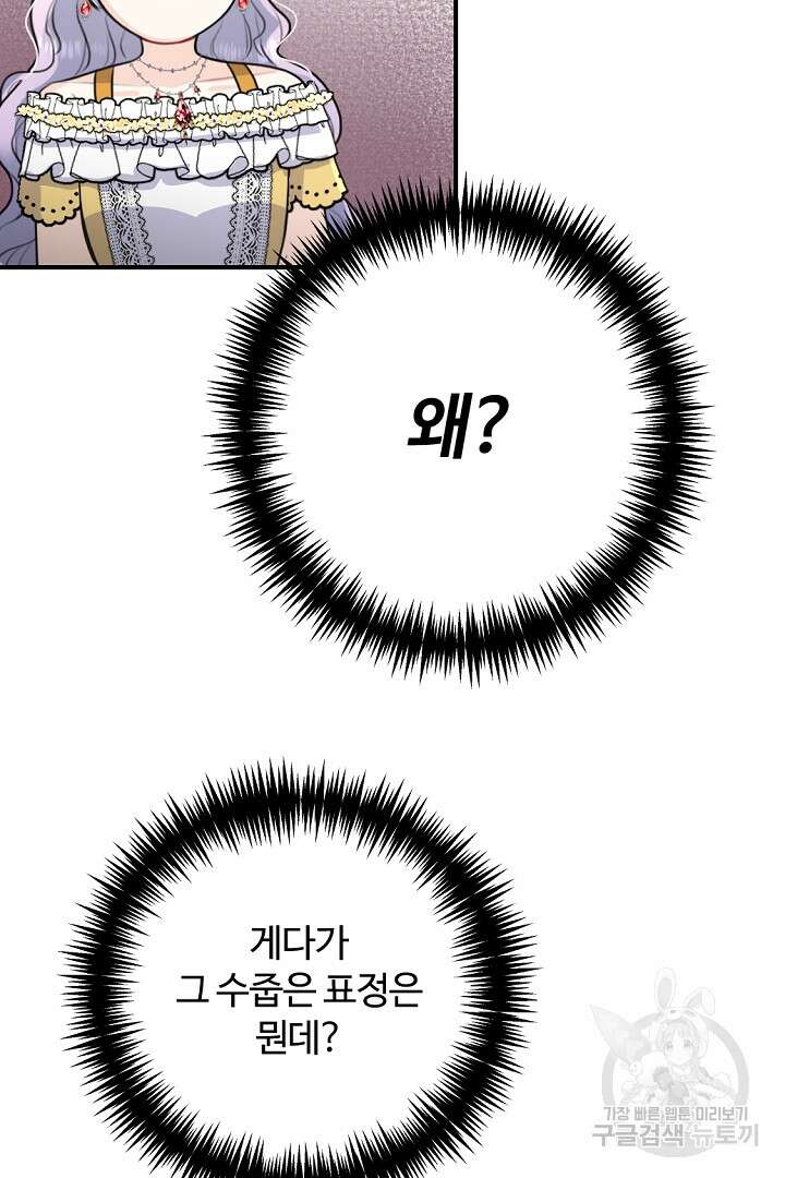 그는 내 여동생을 사랑했다 42화 43