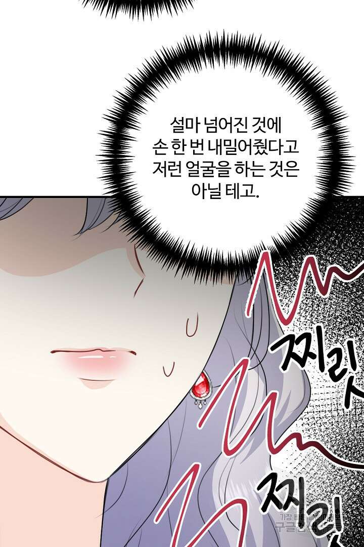 그는 내 여동생을 사랑했다 42화 44