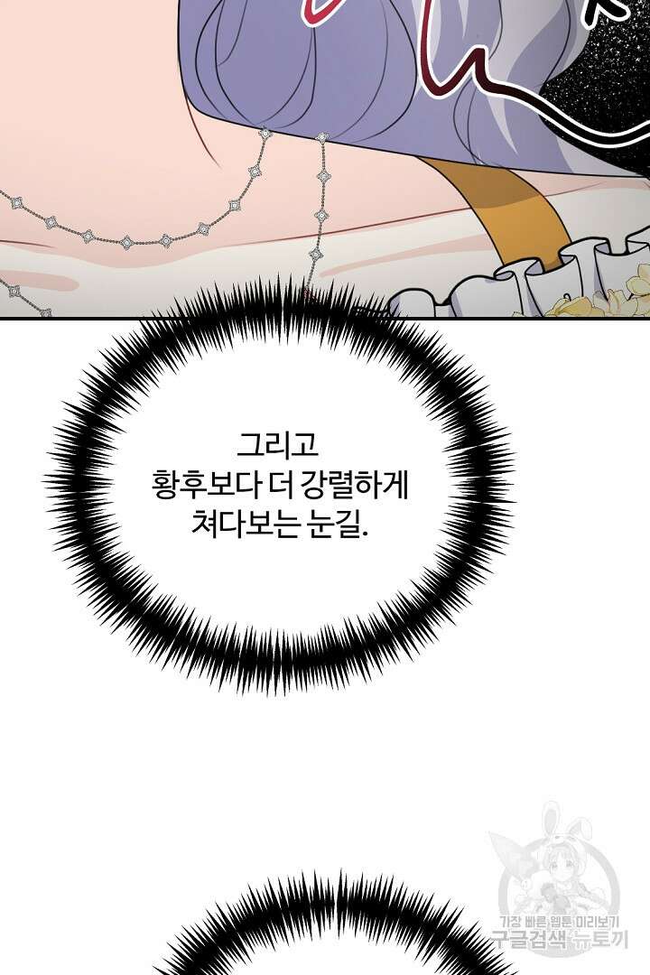 그는 내 여동생을 사랑했다 42화 45