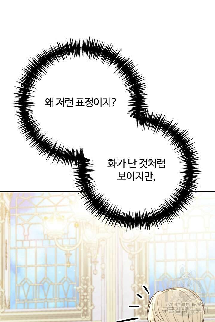 그는 내 여동생을 사랑했다 42화 48