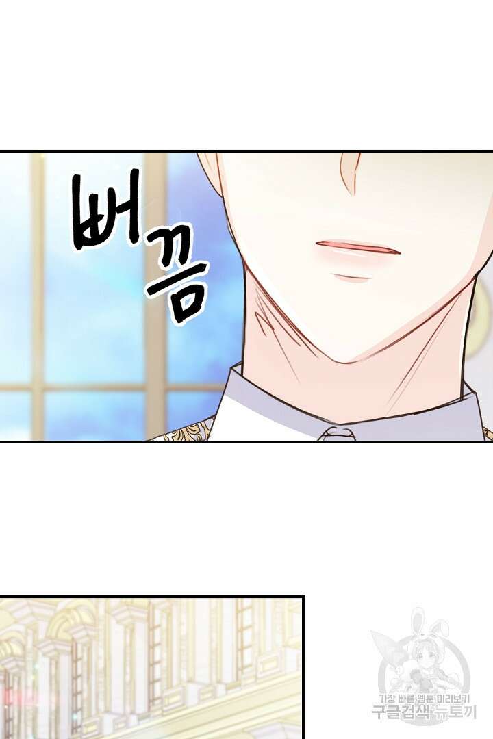 그는 내 여동생을 사랑했다 42화 51