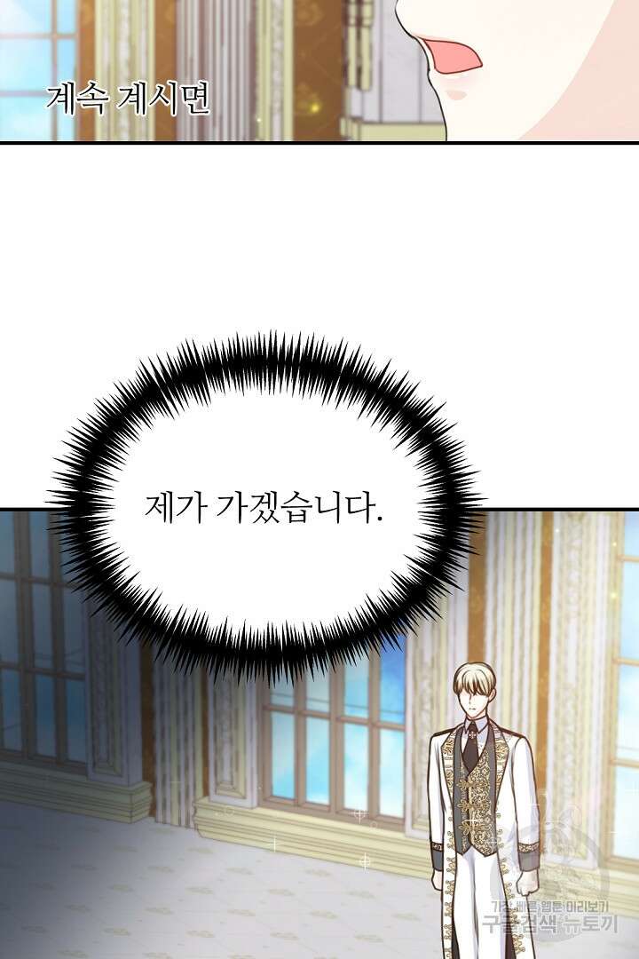 그는 내 여동생을 사랑했다 42화 53