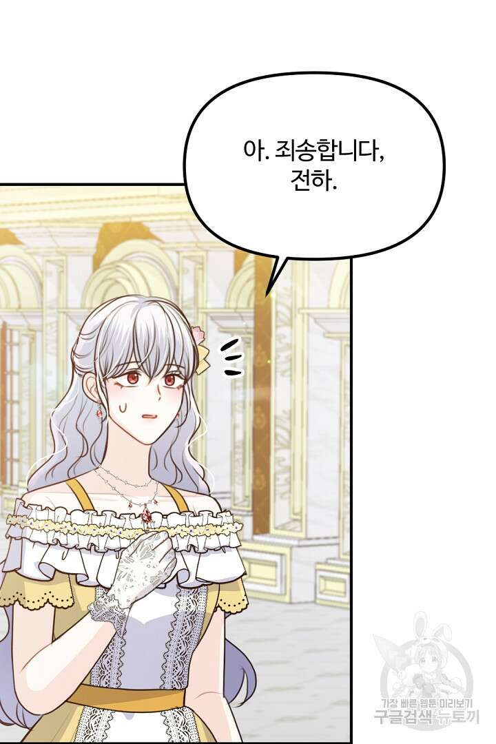 그는 내 여동생을 사랑했다 42화 57