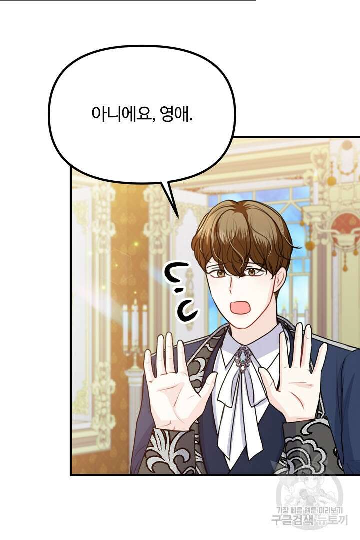 그는 내 여동생을 사랑했다 42화 58