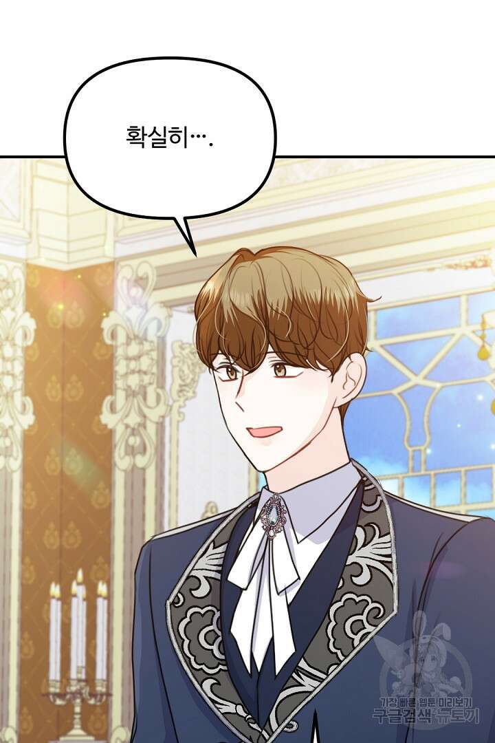 그는 내 여동생을 사랑했다 42화 59