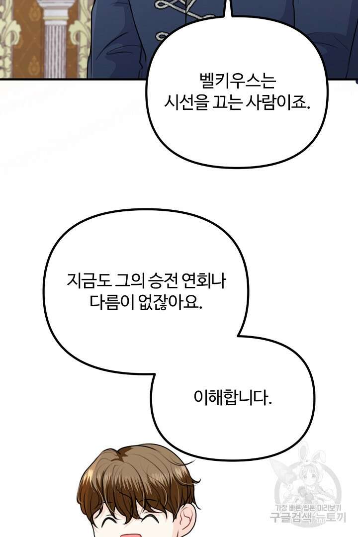 그는 내 여동생을 사랑했다 42화 60