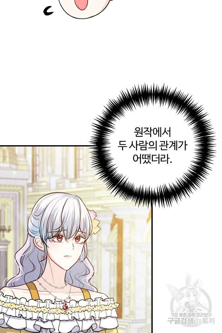 그는 내 여동생을 사랑했다 42화 61