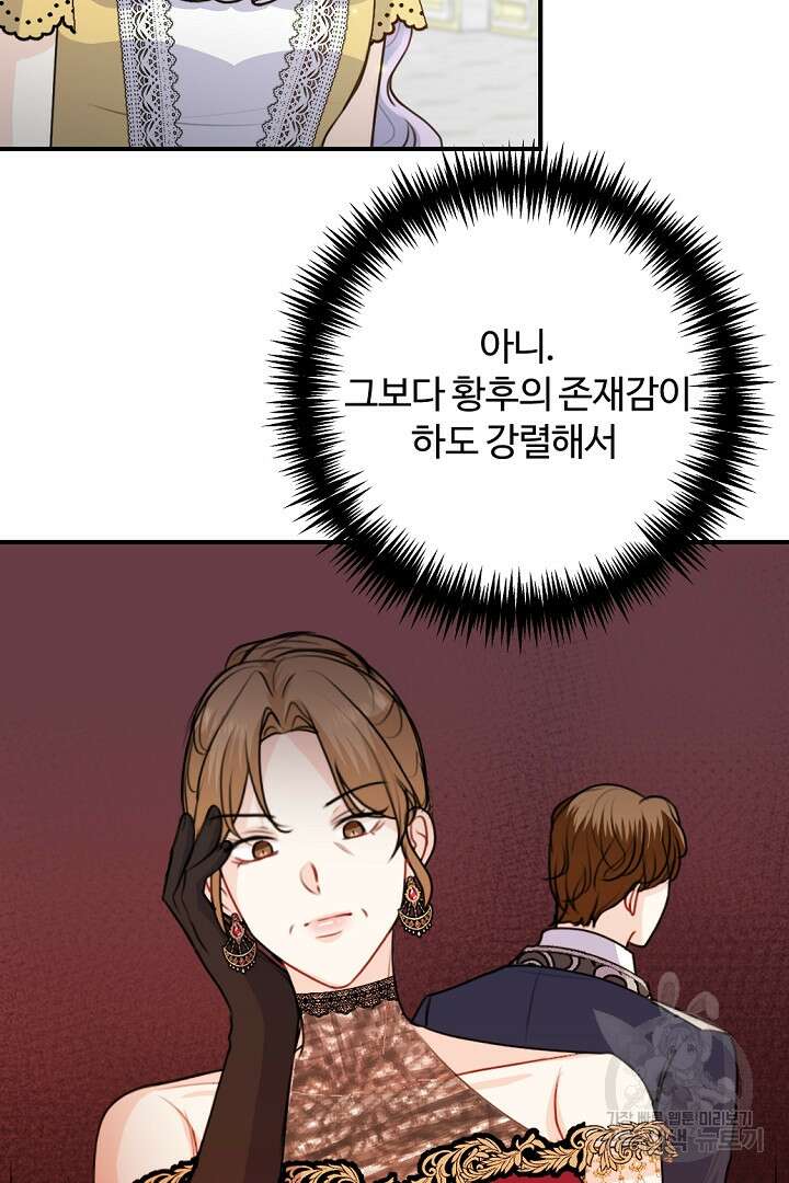 그는 내 여동생을 사랑했다 42화 62