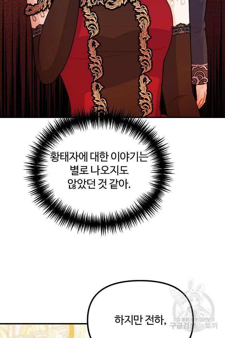 그는 내 여동생을 사랑했다 42화 63