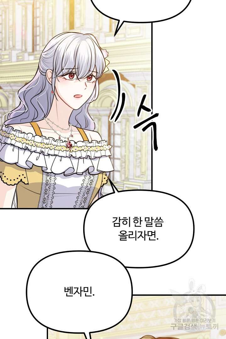 그는 내 여동생을 사랑했다 42화 64