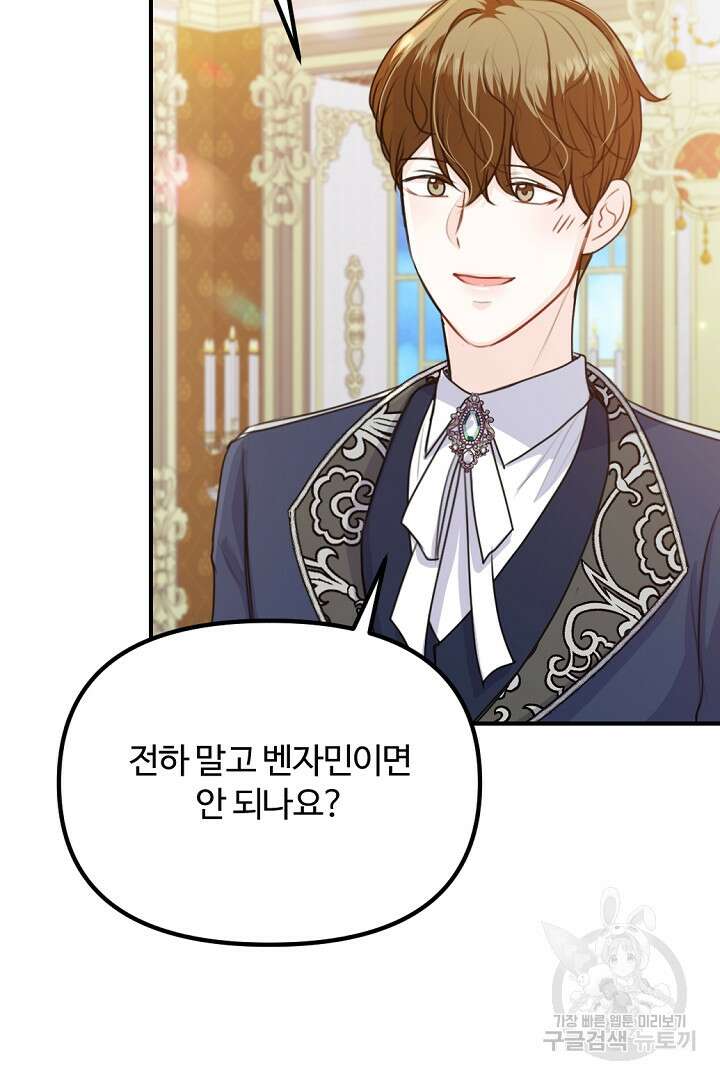 그는 내 여동생을 사랑했다 42화 65