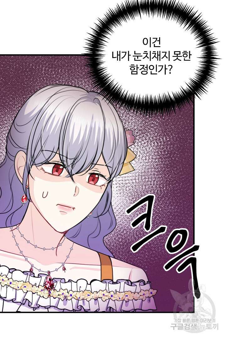 그는 내 여동생을 사랑했다 42화 68