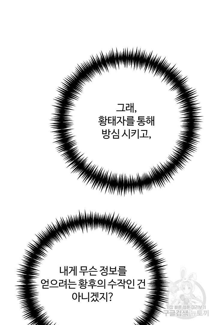 그는 내 여동생을 사랑했다 42화 69