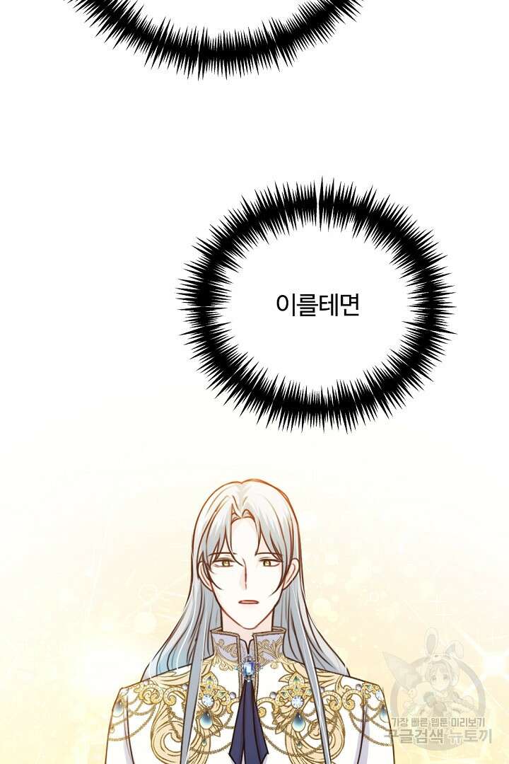 그는 내 여동생을 사랑했다 42화 70