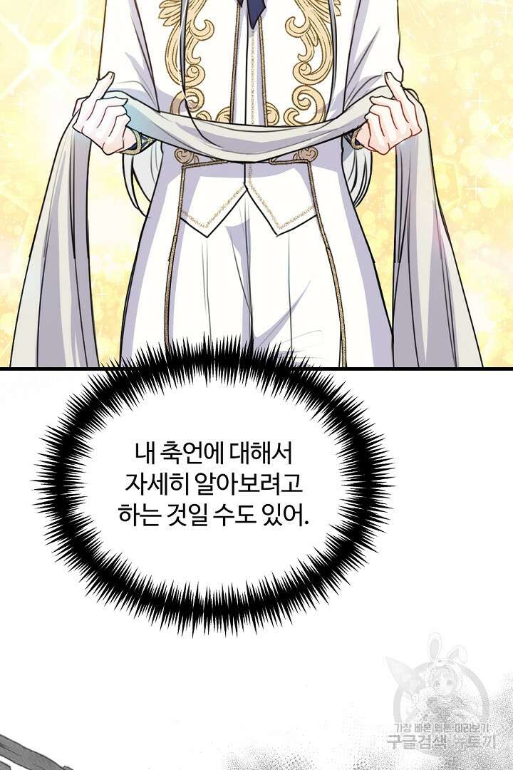 그는 내 여동생을 사랑했다 42화 71