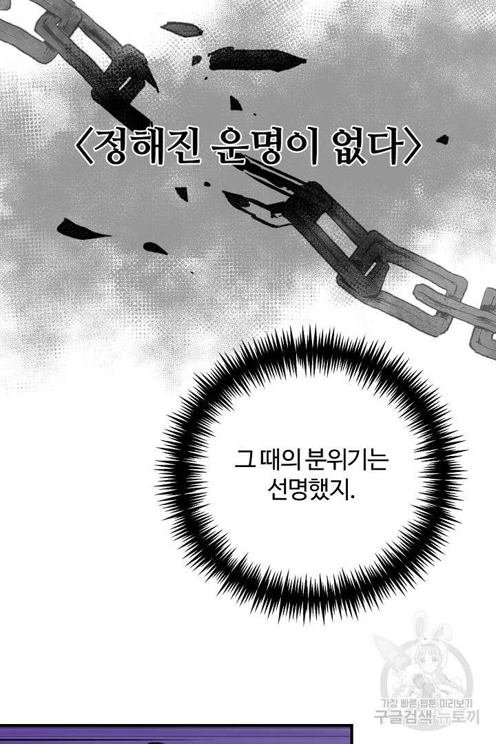 그는 내 여동생을 사랑했다 42화 72