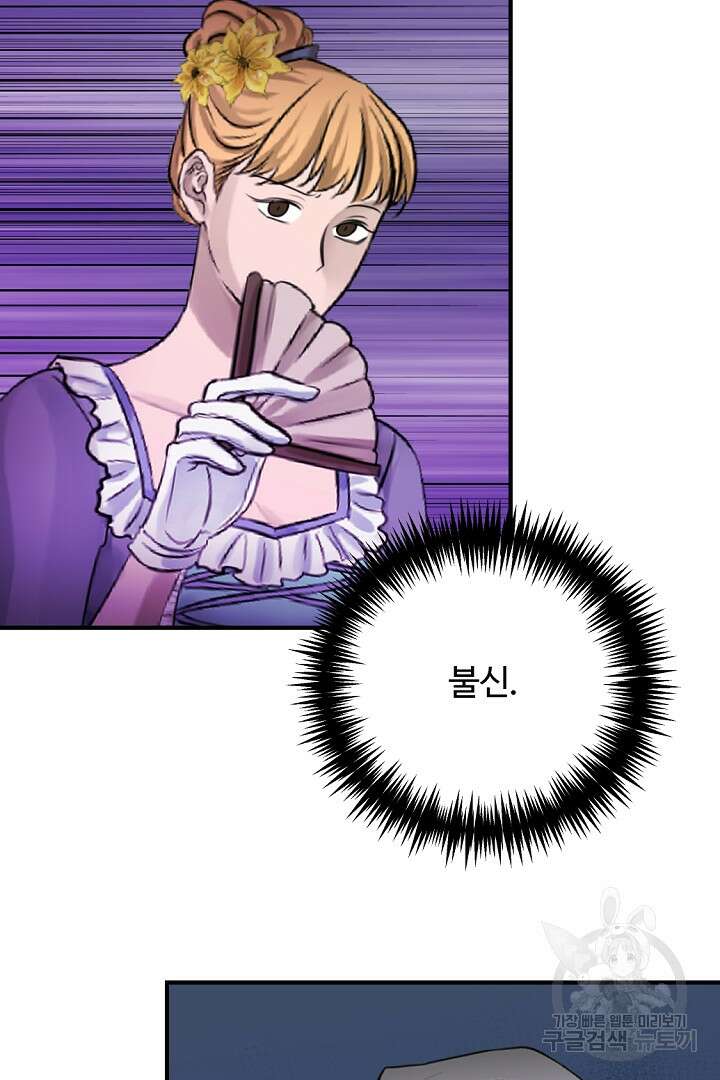 그는 내 여동생을 사랑했다 42화 73