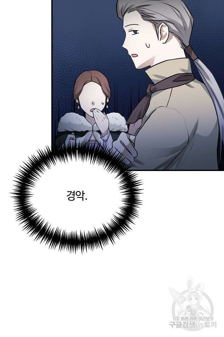 그는 내 여동생을 사랑했다 42화 74