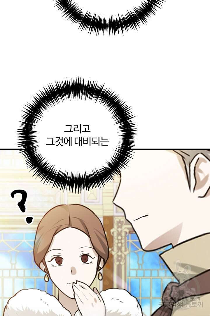 그는 내 여동생을 사랑했다 42화 76