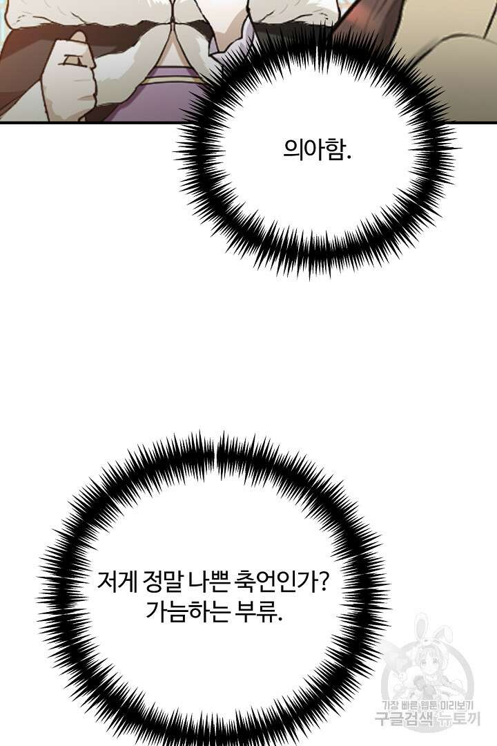 그는 내 여동생을 사랑했다 42화 77