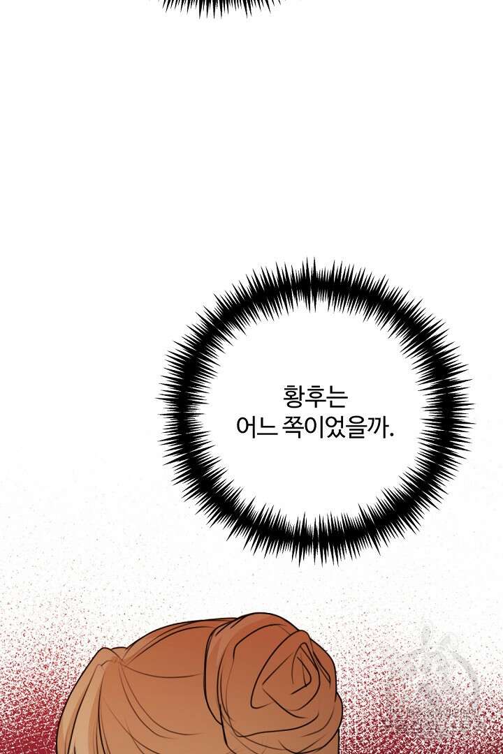 그는 내 여동생을 사랑했다 42화 78