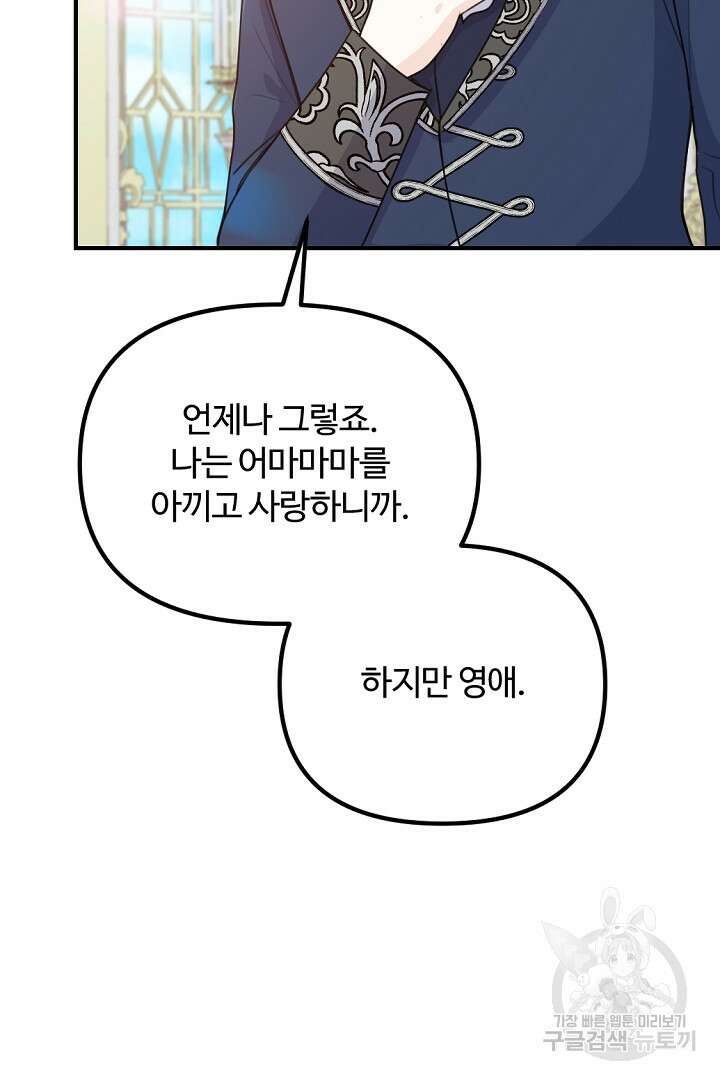 그는 내 여동생을 사랑했다 42화 85