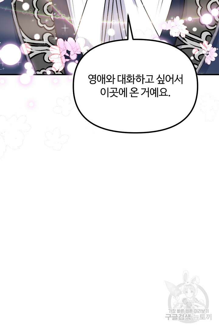 그는 내 여동생을 사랑했다 42화 89