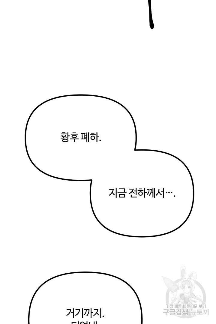 그는 내 여동생을 사랑했다 42화 92