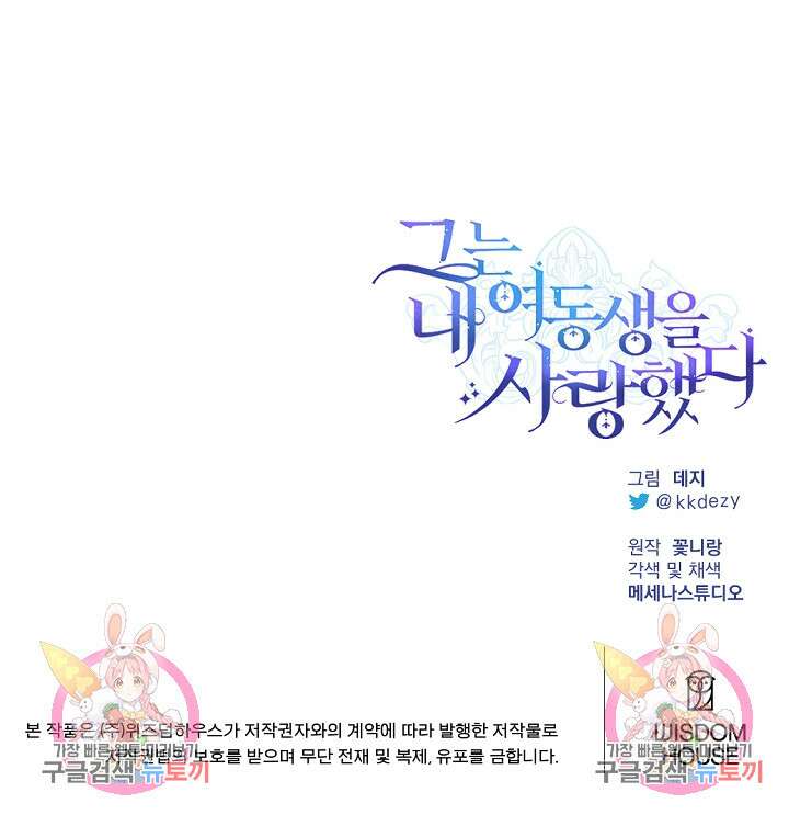 그는 내 여동생을 사랑했다 42화 95