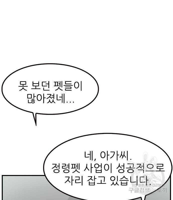 놓지마 정신줄 시즌3 1019화 정령 펫숍 1 5