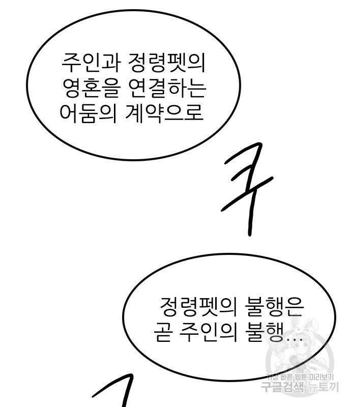 놓지마 정신줄 시즌3 1019화 정령 펫숍 1 7