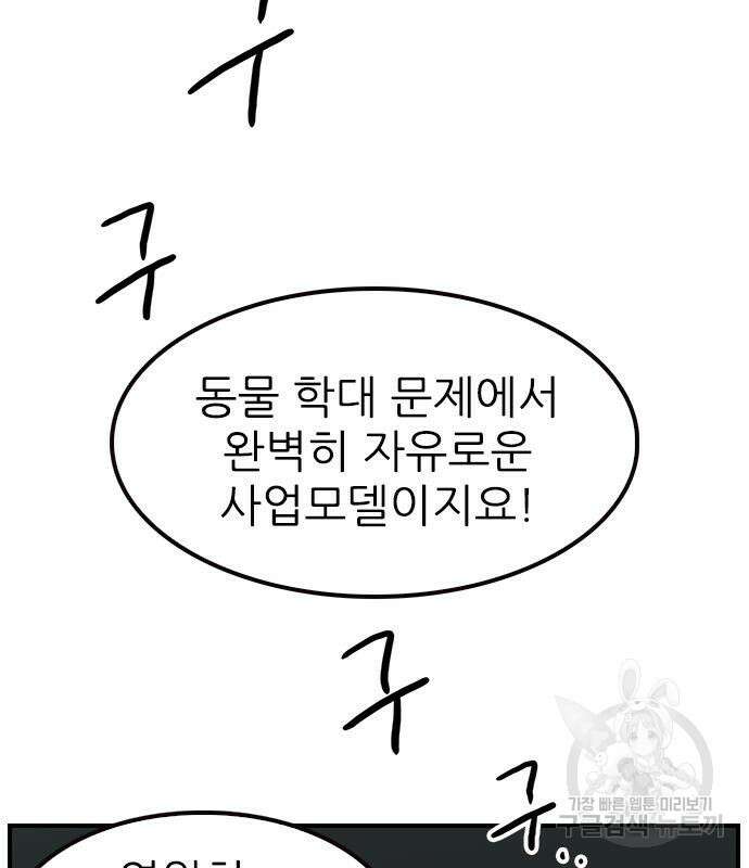 놓지마 정신줄 시즌3 1019화 정령 펫숍 1 8