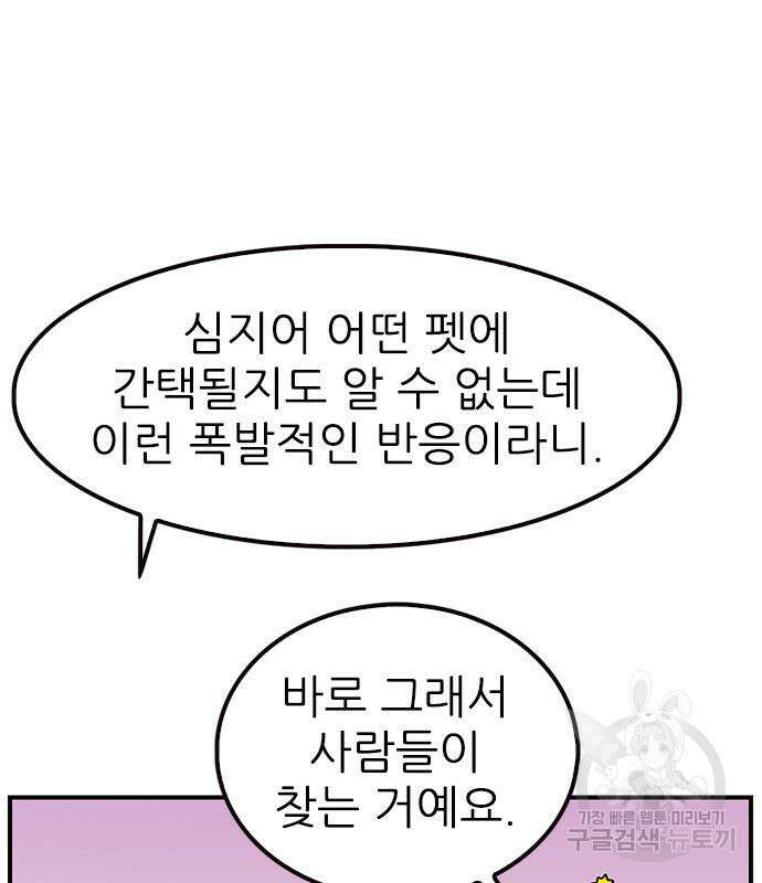 놓지마 정신줄 시즌3 1019화 정령 펫숍 1 11