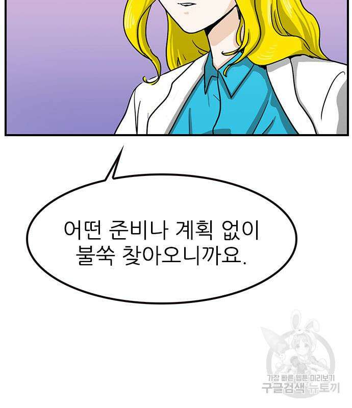 놓지마 정신줄 시즌3 1019화 정령 펫숍 1 15