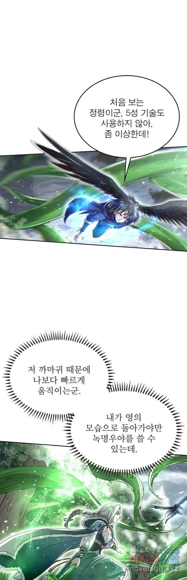 정령사: 나타르 전기 시즌2 - 171화 2