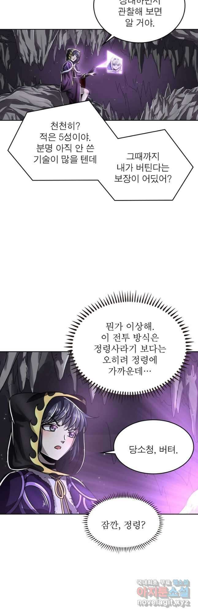 정령사: 나타르 전기 시즌2 - 171화 8