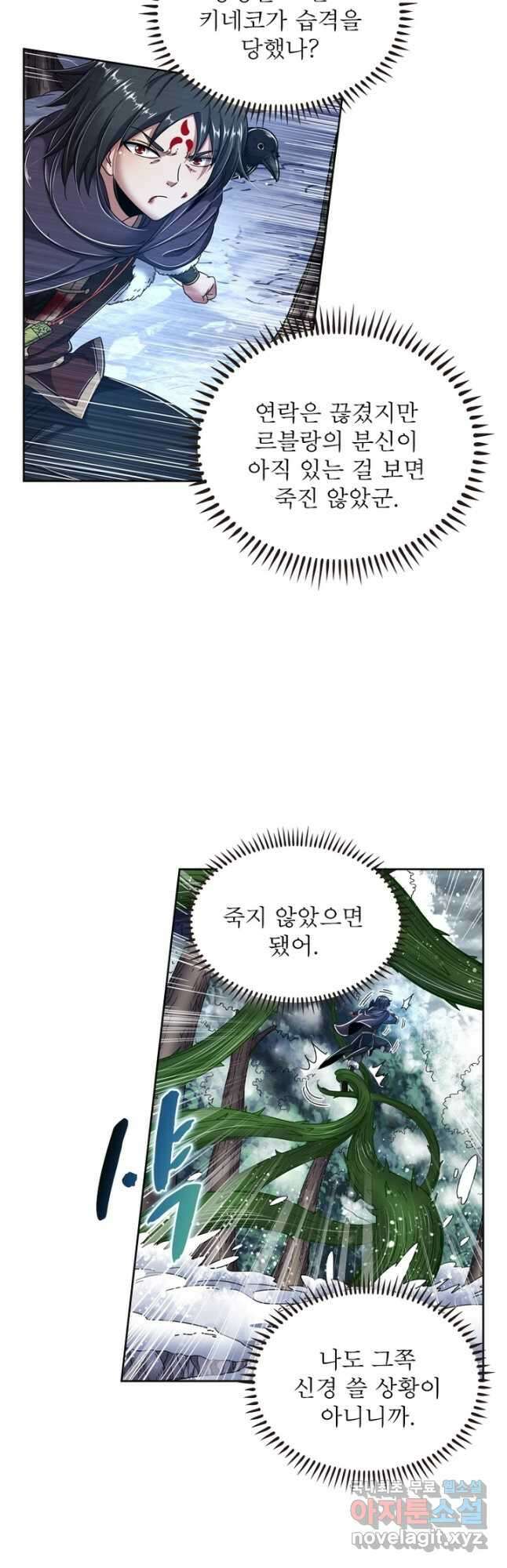 정령사: 나타르 전기 시즌2 - 171화 13