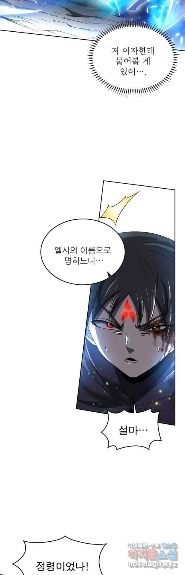 정령사: 나타르 전기 시즌2 - 171화 17