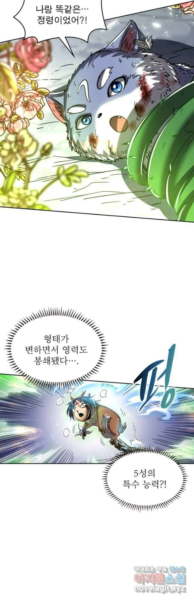 정령사: 나타르 전기 시즌2 - 171화 19