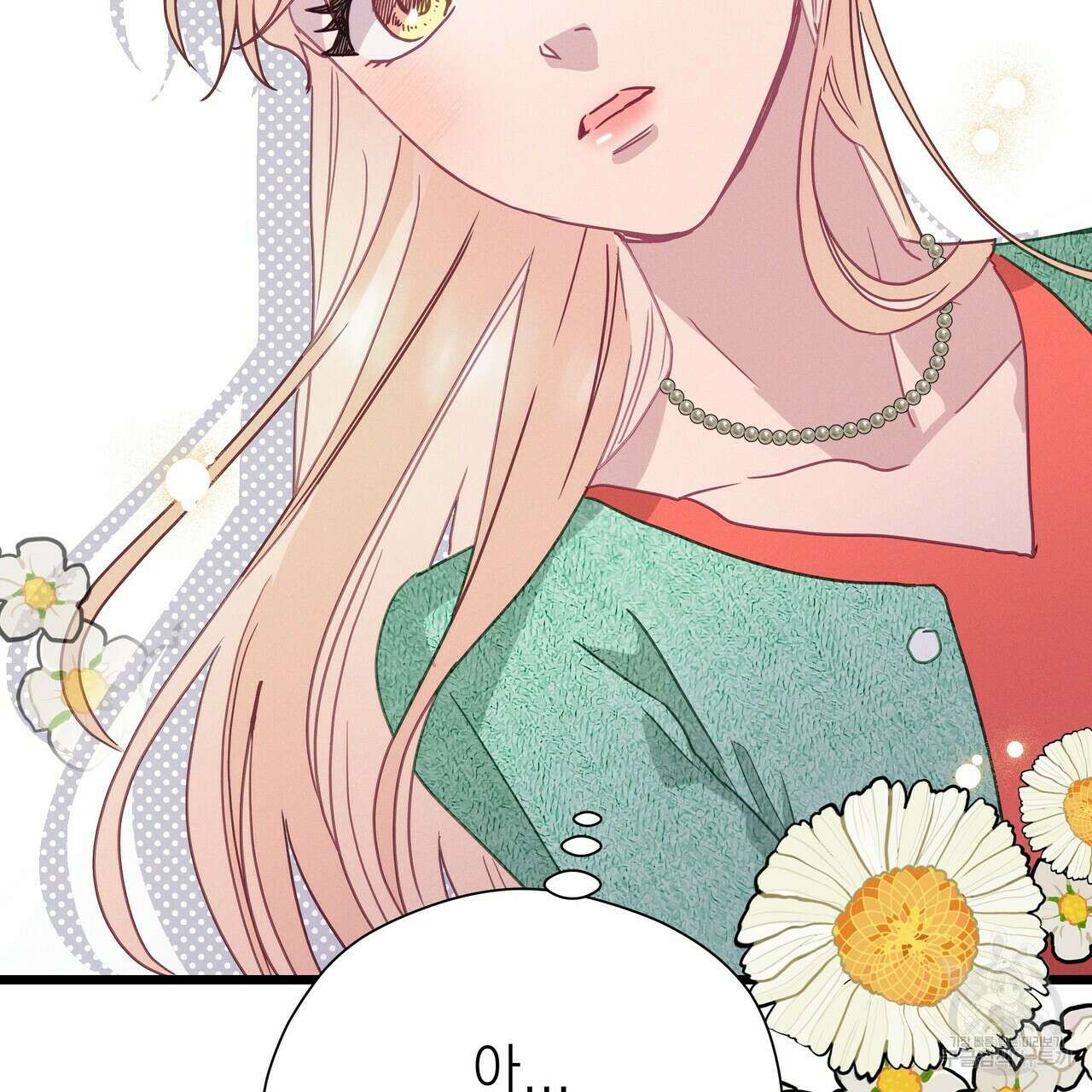 티파니에서 모닝 키스를 53화 5